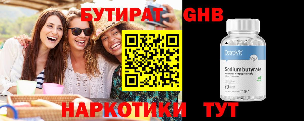 Бутират GHB  Бутират  Тихвин  Вход с VPN 