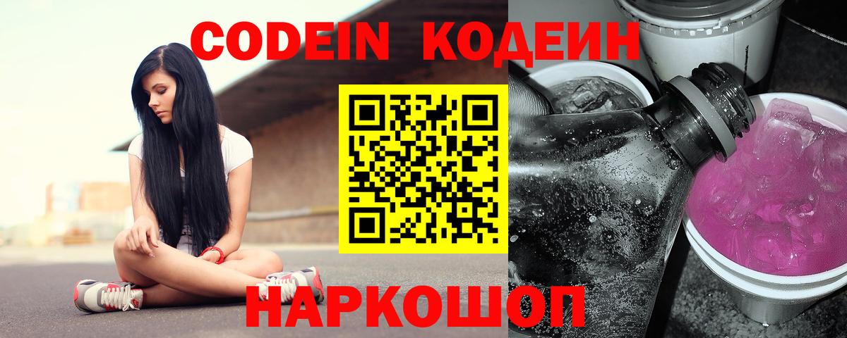 Тихвин  Codein Purple Drank  Вход с VPN  Codein Purple Drank 