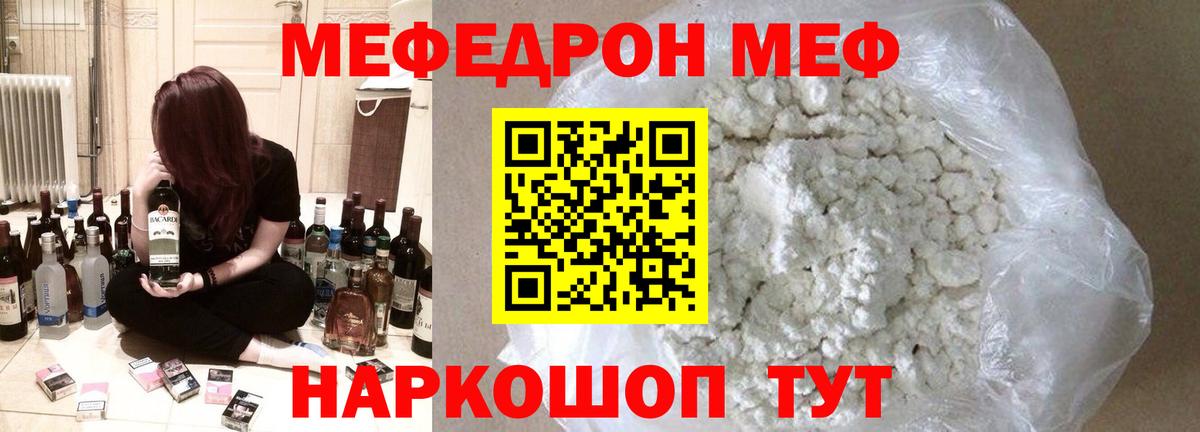 МЯУ-МЯУ кристаллы  Вход с VPN  МЕФ  МЕФ мяу мяу  Тихвин 